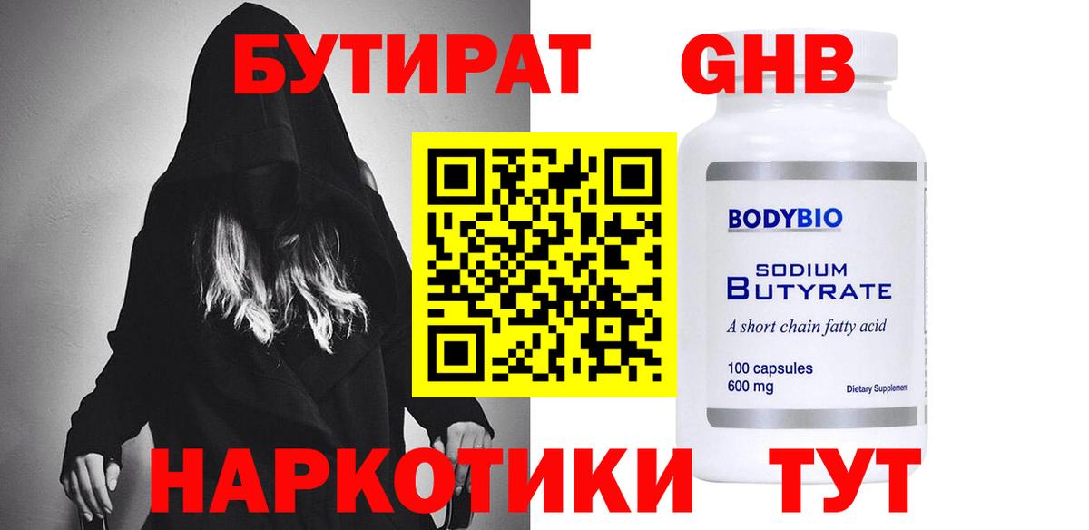 Бутират бутик Гусиноозёрск