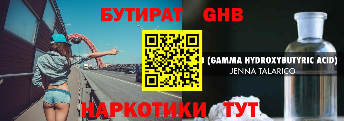 Гусиноозёрск  БУТИРАТ  Вход с VPN  Бутират 99% 