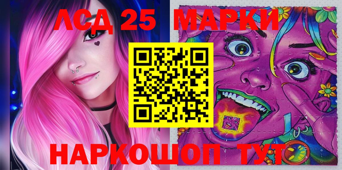 Марки 25I-NBOMe 1,8мг  Марки NBOMe  Марки 25I-NBOMe 1,8мг  Гусиноозёрск  Вход с VPN 